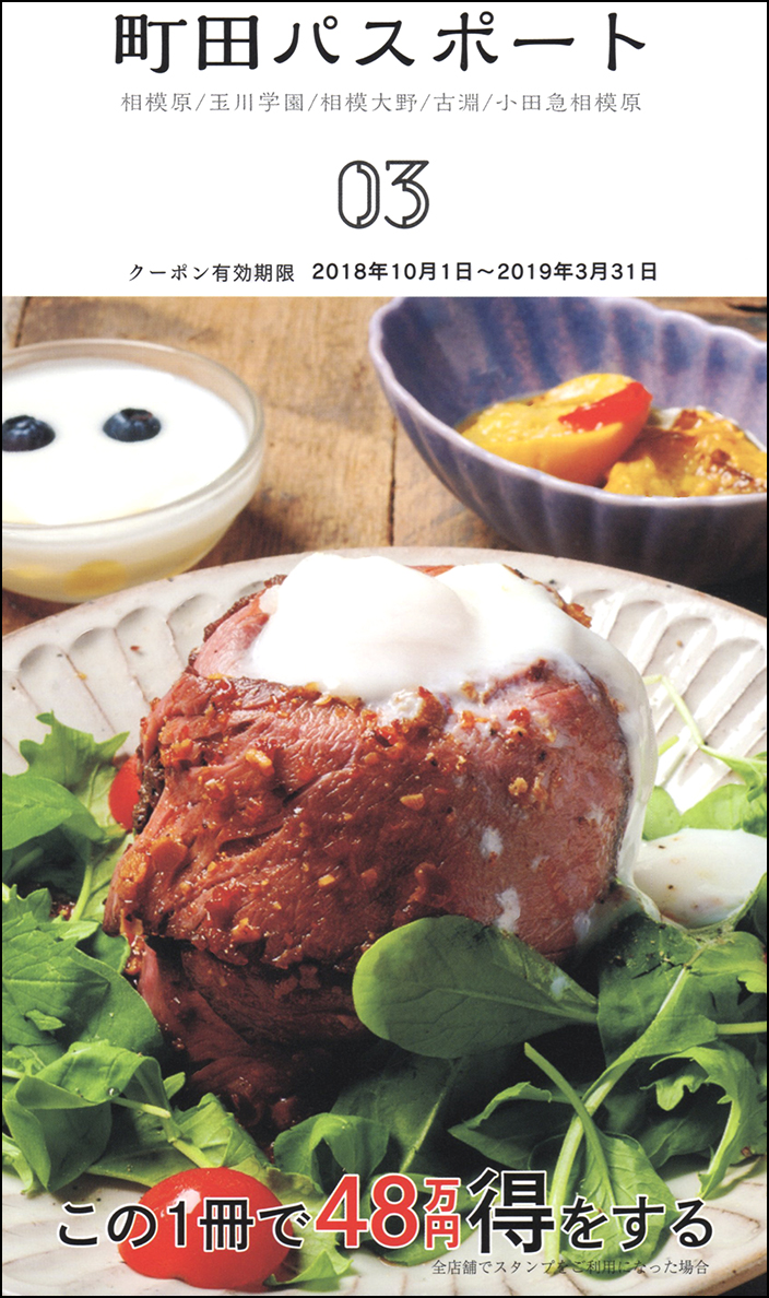 町田パスポート